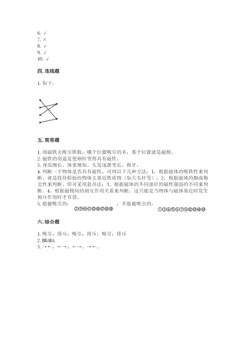 教科版二年级下册科学期末测试卷含完整答案【典优】.docx