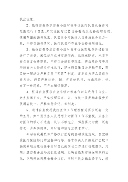 “全民反诈在行动”活动总结.docx