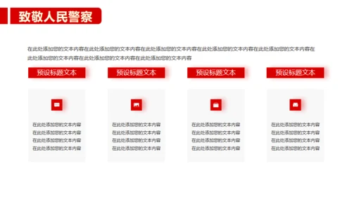 公安民警110人民警察节通用PPT模板