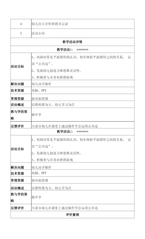 趣味拼搭-教学设计.docx