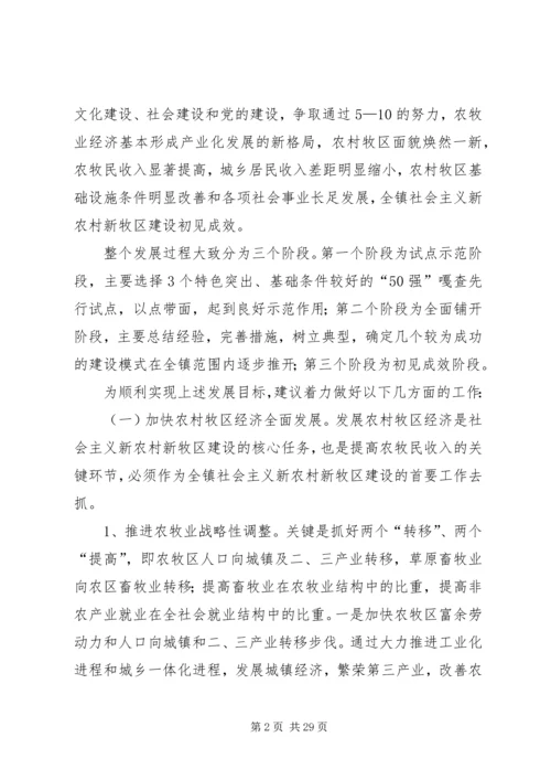 第一篇：镇党委书记关于建设社会主义新农村、新牧区调研报告.docx