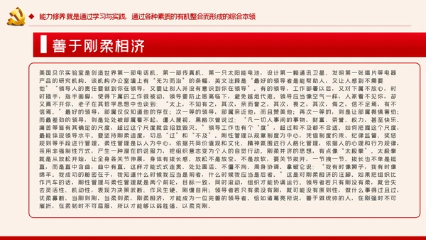 增强党性修养做好一名合格党员领导干部ppt模板