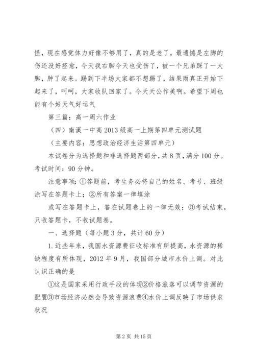 周六一天工作汇报_1.docx
