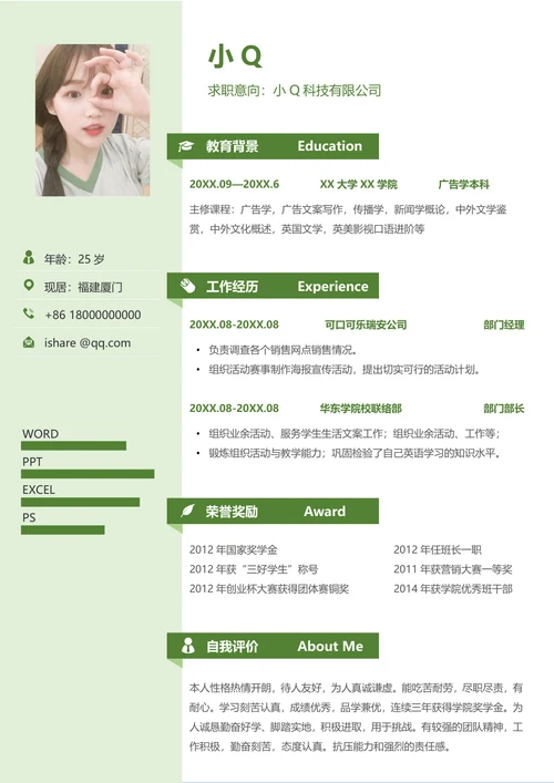 小清新通用个人简历