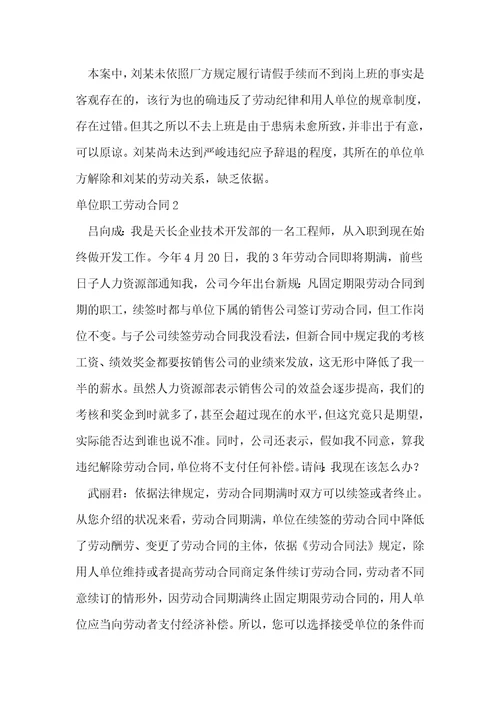 单位职工劳动合同