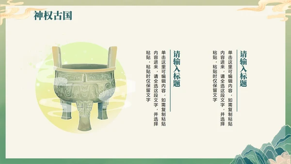 绿色插画中国风三星堆考古科普介绍PPT模板
