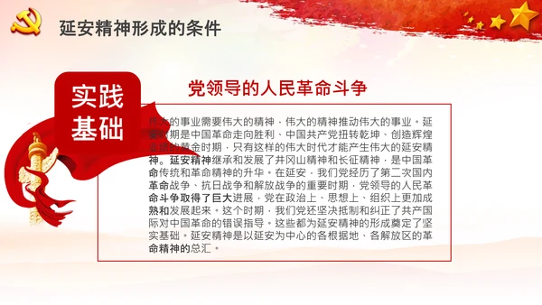 党校微党课学习延安精神党性修养PPT模板