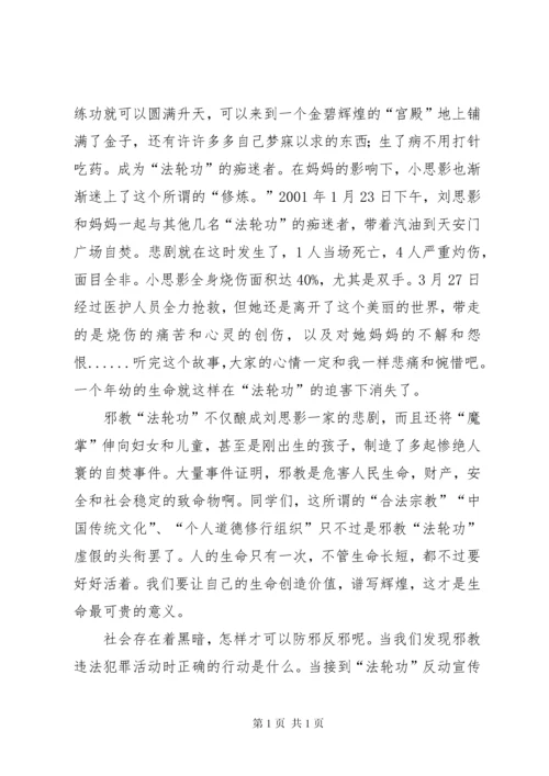 反邪教宣传教育讲话稿1 (3).docx