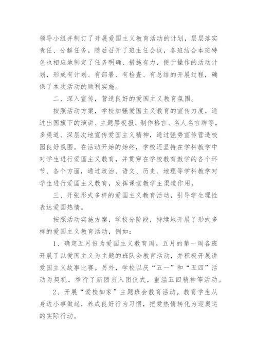 幼儿园爱国主义教育活动总结.docx