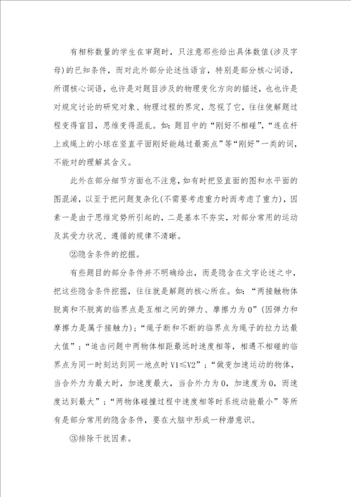 高三物理第二轮总复习老师工作计划