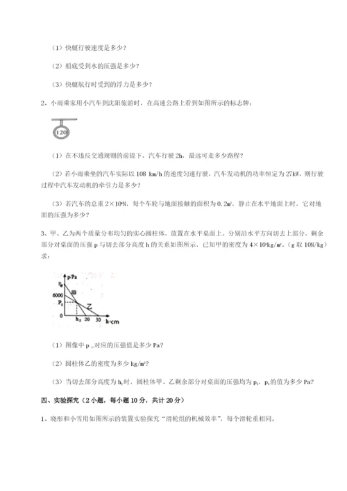 专题对点练习福建惠安惠南中学物理八年级下册期末考试专项练习试题（解析版）.docx