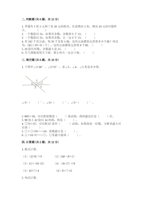 苏教版小学四年级上册数学期末试卷附参考答案【达标题】.docx