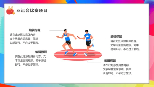相约亚运会体育运动会PPT模板