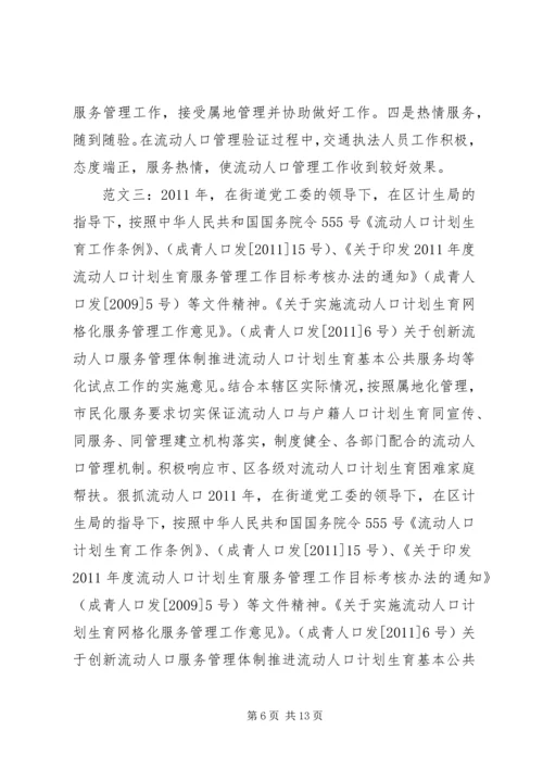 流动人口计划生育工作总结.docx