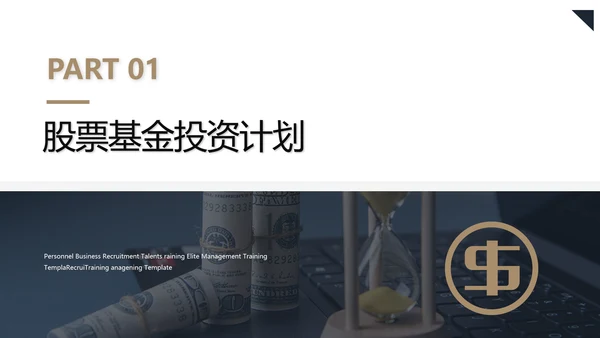 股票基金投资风险评估理财PPT课件
