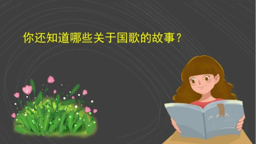 （2024）统编版道德与法治一年级上册（2）我向国旗敬个礼 课件