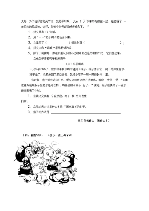 小学语文一年级下期5-6单元综合练习题