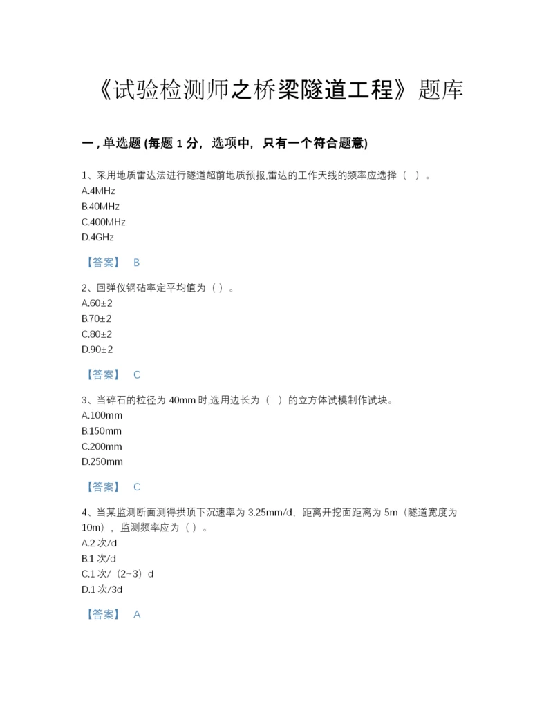 2022年安徽省试验检测师之桥梁隧道工程深度自测题库精品及答案.docx