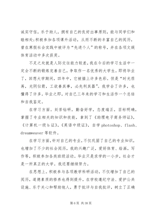 在日常活动中自我鉴定.docx