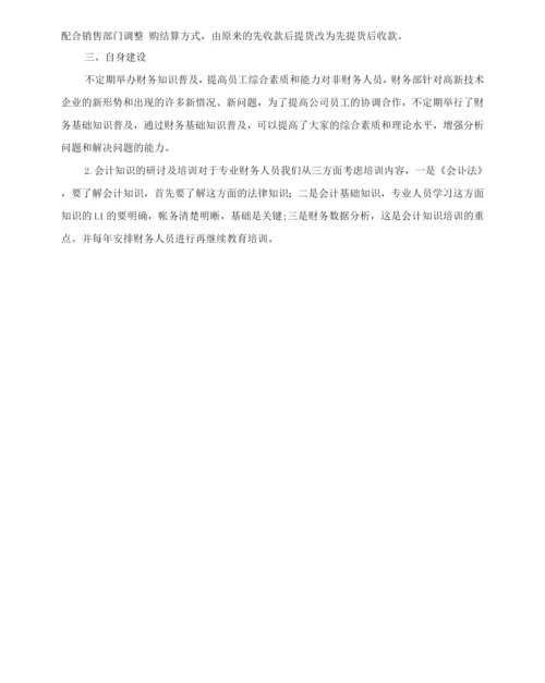 公司营销财务工作总结范文.docx