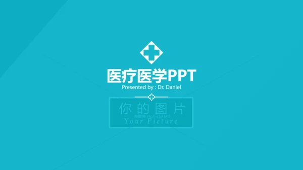 蓝色医学医疗报告医院宣传动态PPT模板