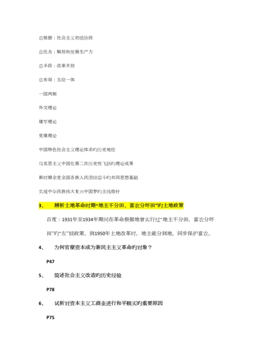 2023年大学毛概笔记整理.docx