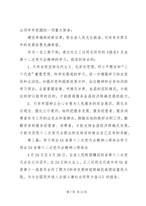 学习领会第八次党代会精神.docx