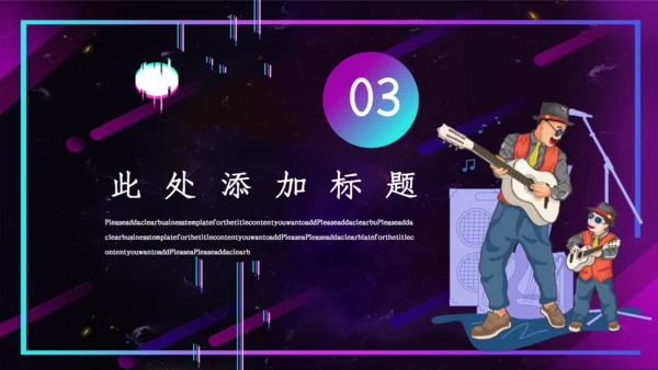 卡通渐变抖音风音乐节通用PPT模板
