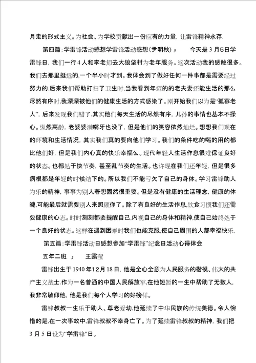 学雷锋活动感想1