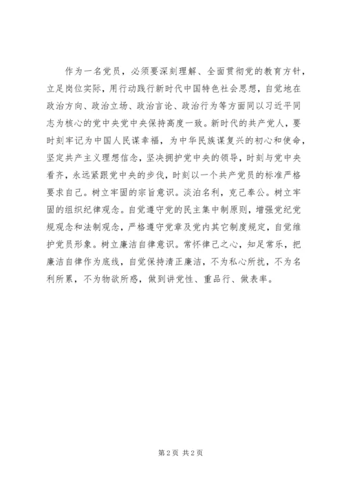 学习十九大心得体1 (5).docx