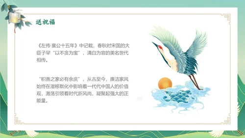 绿色国潮风传承廉洁家风道德讲堂课件ppt