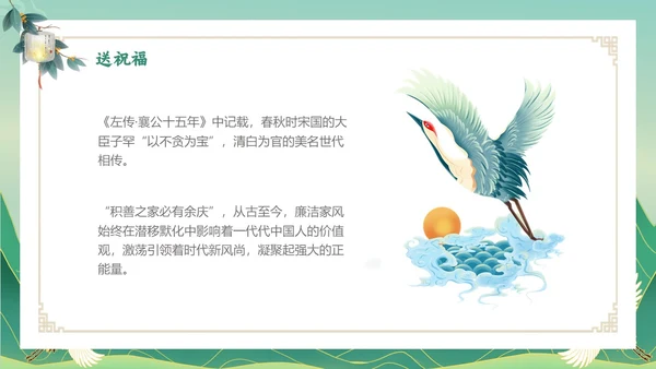 绿色国潮风传承廉洁家风道德讲堂课件ppt