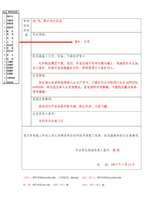 第2部分：八大作业票填写规范.docx