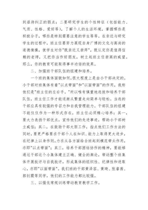 小学三年级班主任工作总结.docx
