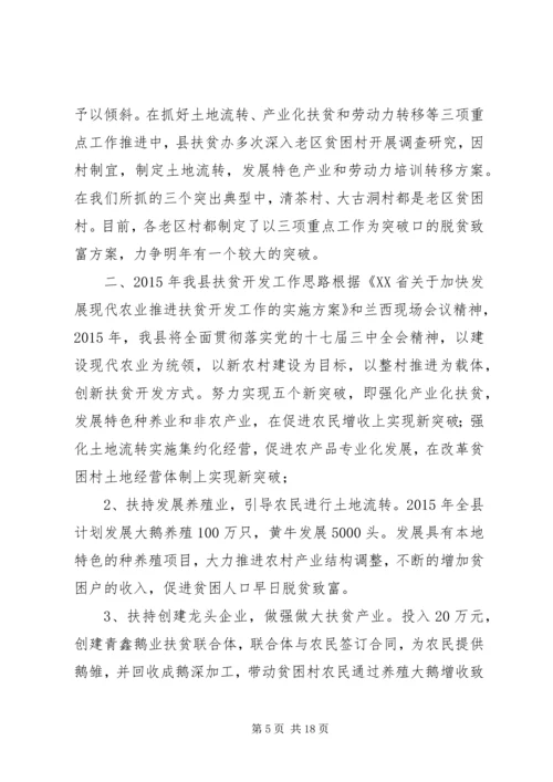 乡镇扶贫开发工作总结及工作计划.docx