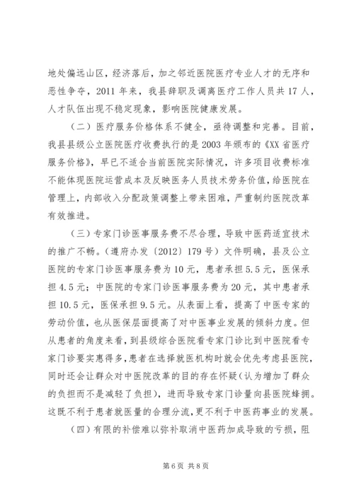 县级公立医院综合改革试点工作开展情况汇报.docx