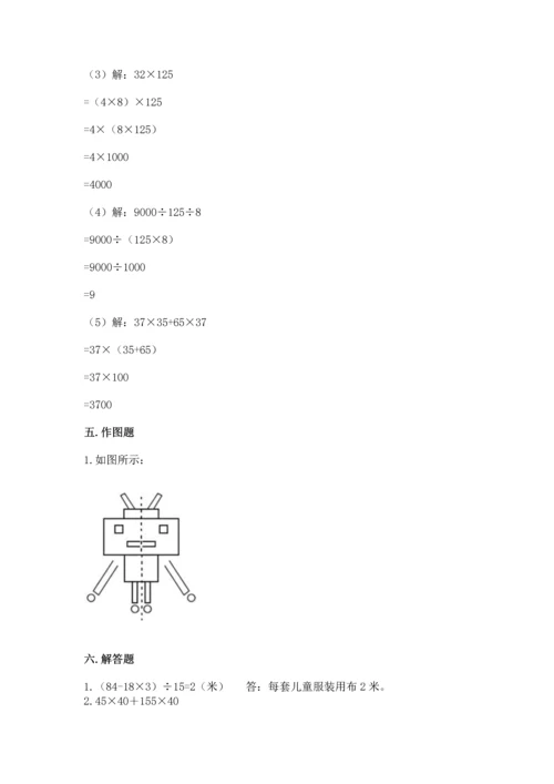 小学四年级下册数学期末测试卷附参考答案【综合卷】.docx