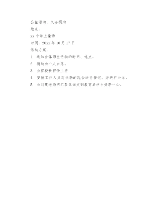 学校关爱残疾儿童活动方案.docx