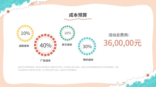 清新简约多彩插画风沙滩夏天夏季活动策划ppt模板