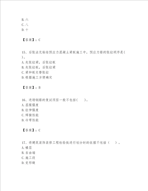 一级建造师之一建建筑工程实务题库及参考答案【夺分金卷】