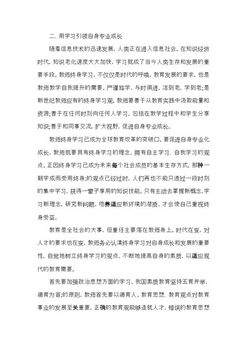 教师培训心得体会800字大全5篇