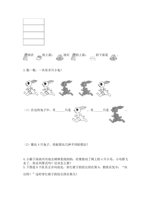 一年级上册数学期中测试卷（考试直接用）.docx