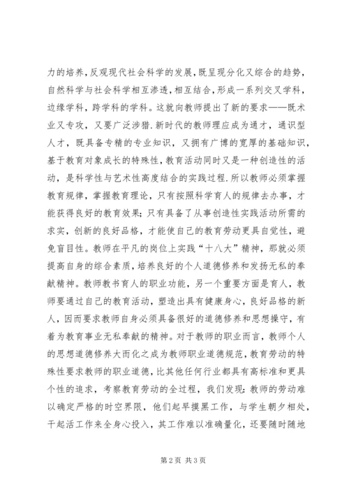 学习十八大报告心得体1王昌宝_1 (2).docx