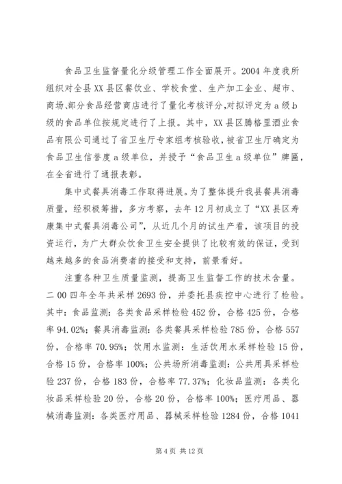 卫生监督所所长的年底讲话.docx