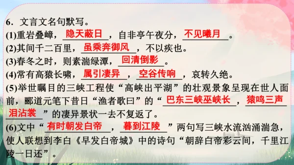 10《三峡》课件