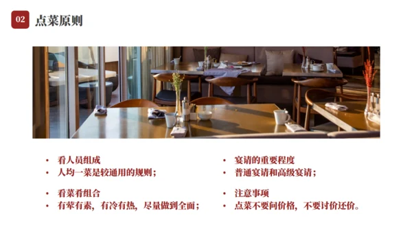 餐桌文化商务礼仪教育通用PPT模板