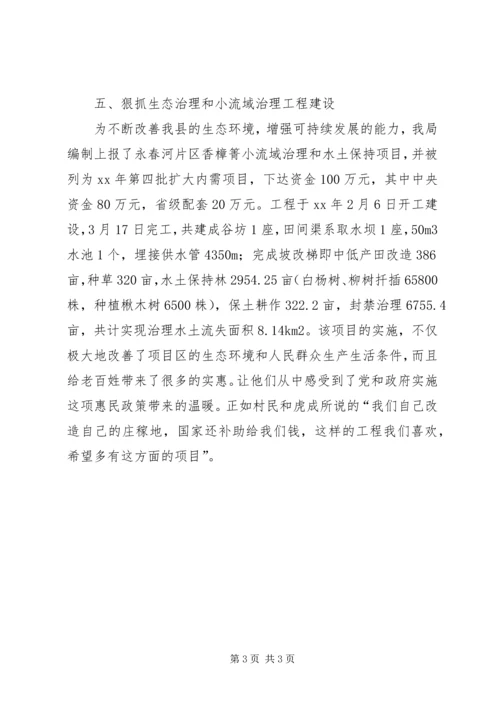 水务局XX年上半年工作总结及下半年工作计划 (4).docx