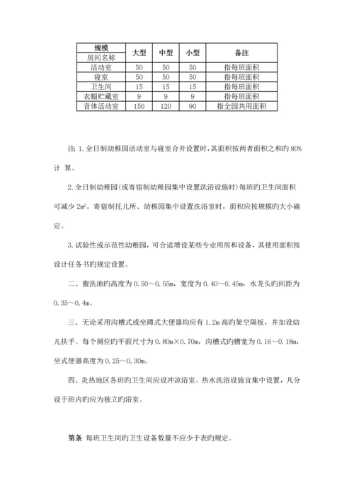 最新幼儿园设计规范.docx