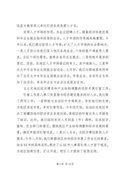 人事劳动系统个人工作总结.docx