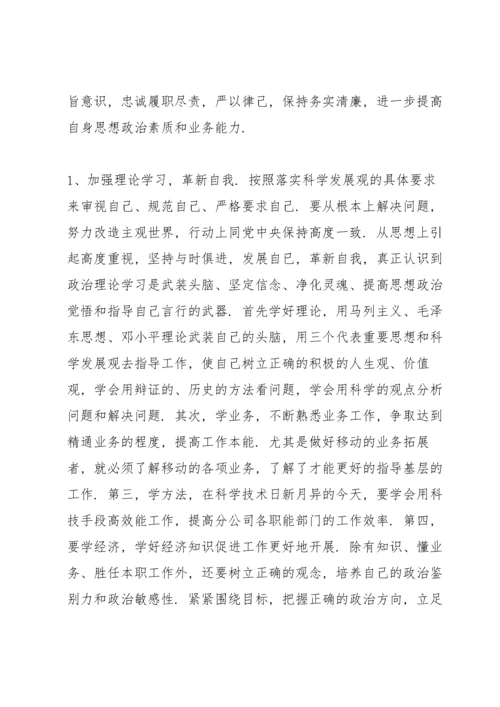 党支部组织委员个人对照检查材料.docx